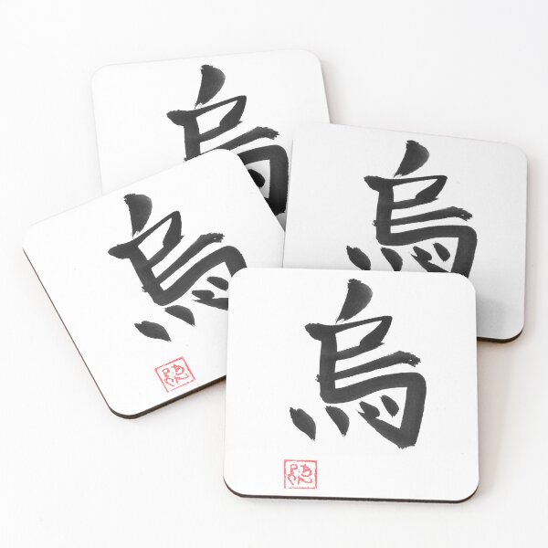 Item preview, crow kanji designed and sold by pechane.