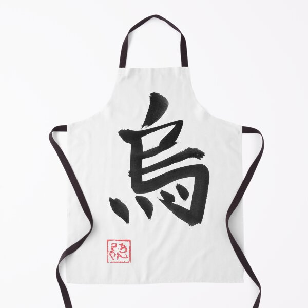 Item preview, crow kanji designed and sold by pechane.