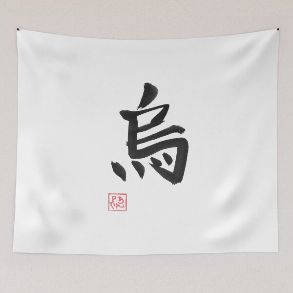 Item preview, crow kanji designed and sold by pechane.