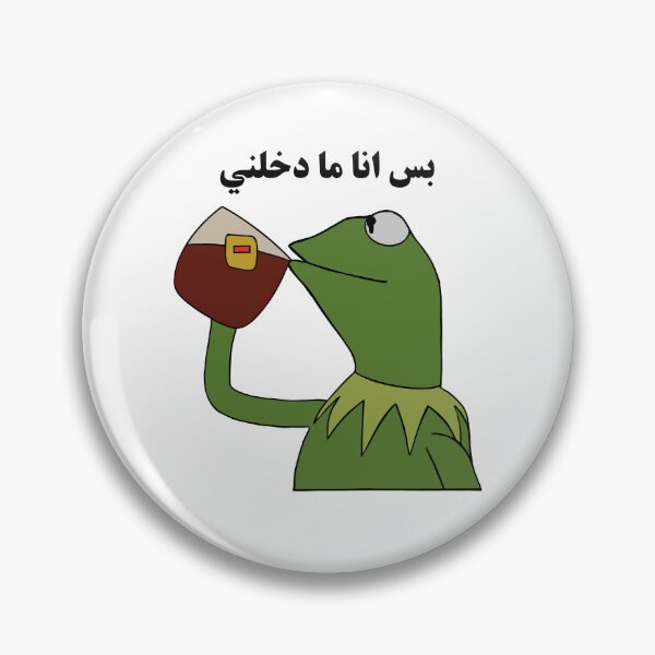Item preview, Bas Ana Ma Dakhalnee (but it's none of my business) designed and sold by PictoParade.