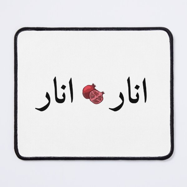 Item preview, Anar anar yalda - Persian (iran) design designed and sold by Persian Pride Official.
