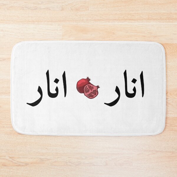 Item preview, Anar anar yalda - Persian (iran) design designed and sold by Persian Pride Official.