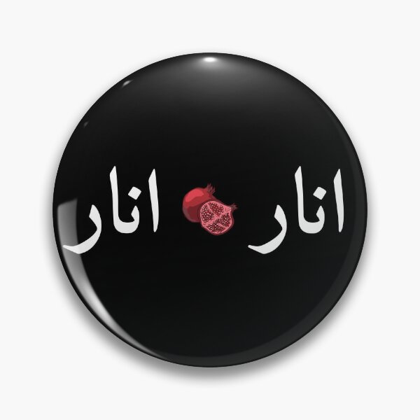 Artikelvorschau, Anar anar yalda – Persisches Design (Iran) entworfen und verkauft von Persian Pride Official.