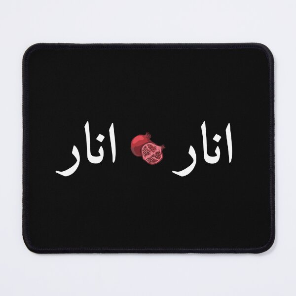 Item preview, Anar anar yalda - Persian (iran) design designed and sold by Persian Pride Official.