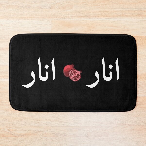 Item preview, Anar anar yalda - Persian (iran) design designed and sold by Persian Pride Official.