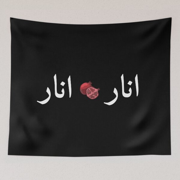 Item preview, Anar anar yalda - Persian (iran) design designed and sold by Persian Pride Official.