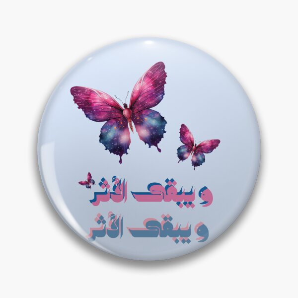 Item preview, و يبقى الأثر .. designed and sold by NurzZz73.