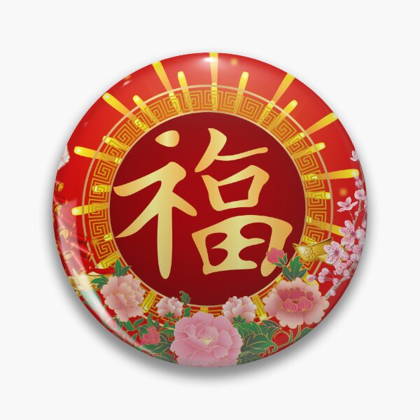 Item preview, Happiness in Chinese : 福 Good Fortune for Lunar New Year  designed and sold by kongju.