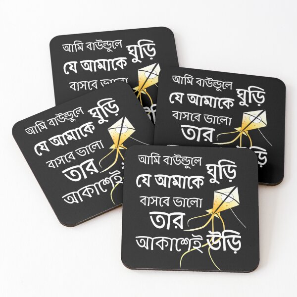 Item preview, Ami Baundule Ghuri - Bangla song designed and sold by Roysdisturbia.