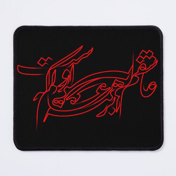 Item preview, I am in love with the whole world, for the whole world is from Him designed and sold by Shoeib Abolhassani.