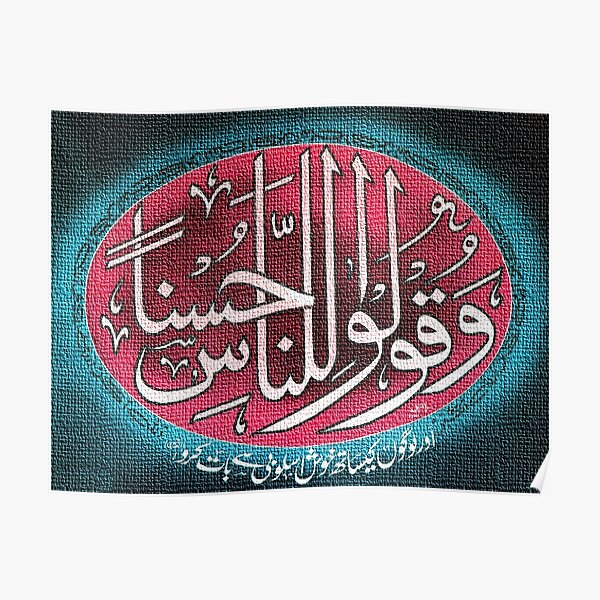 Wa Qulu Linnasi Husna calligraphy Painting Poster