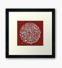 subhanAllai Wal Hamdo lillahi Wala ilaha illallaho waalahu akber Painting Framed Print