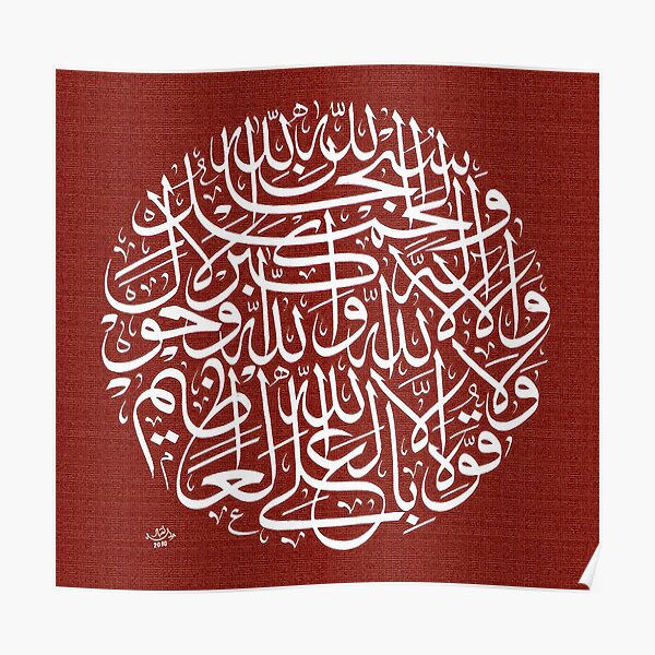 subhanAllai Wal Hamdo lillahi Wala ilaha illallaho waalahu akber Painting Poster