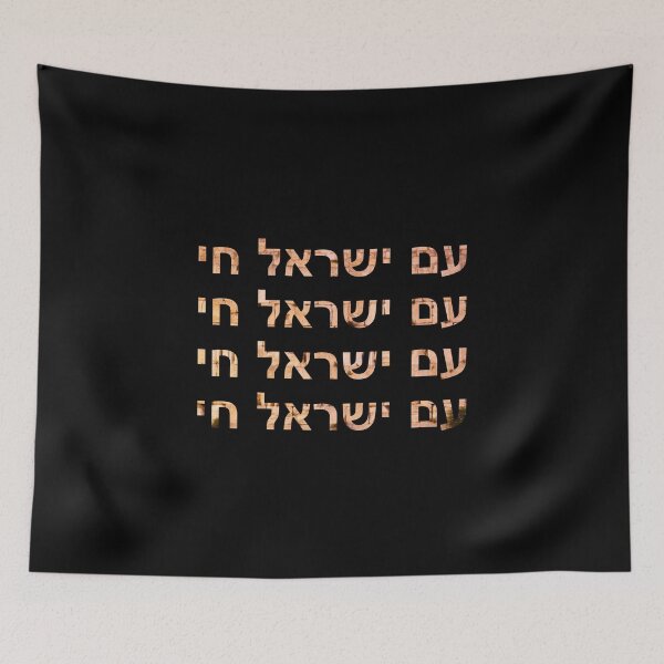 Item preview, am yisrael chai - ‏עם ישראל חי designed and sold by itsmemaytal.