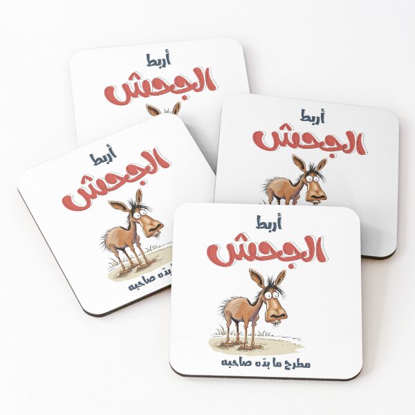 Artikelvorschau, أربط الجحش مطرح ما بده صاحبه امثال شعبية بالعربي مضحك – Lustige arabische Sprüche, umgangssprachliche Wörter, Esel, generative KI! entworfen und verkauft von FUNqoosh.