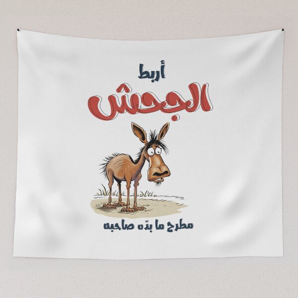 Item preview, أربط الجحش مطرح ما بده صاحبه امثال شعبية بالعربي مضحك- Funny Arabic Sayings Slang Words Donkey Generative AI! designed and sold by FUNqoosh.