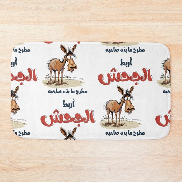 Item preview, أربط الجحش مطرح ما بده صاحبه امثال شعبية بالعربي مضحك- Funny Arabic Sayings Slang Words Donkey Generative AI! designed and sold by FUNqoosh.