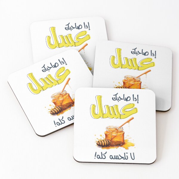 Artikelvorschau, Lustige arabische Sprüche, Slang-Wörter, Honig-Sprichwort, generative KI! entworfen und verkauft von FUNqoosh.