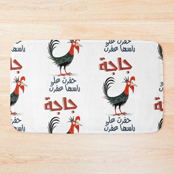 Item preview, جاجة حفرت على راسها عفرت امثال شعبية بالعربي مضحك - Funny Arabic Chicken Sayings Slang Words Proverb Generative AI! designed and sold by FUNqoosh.
