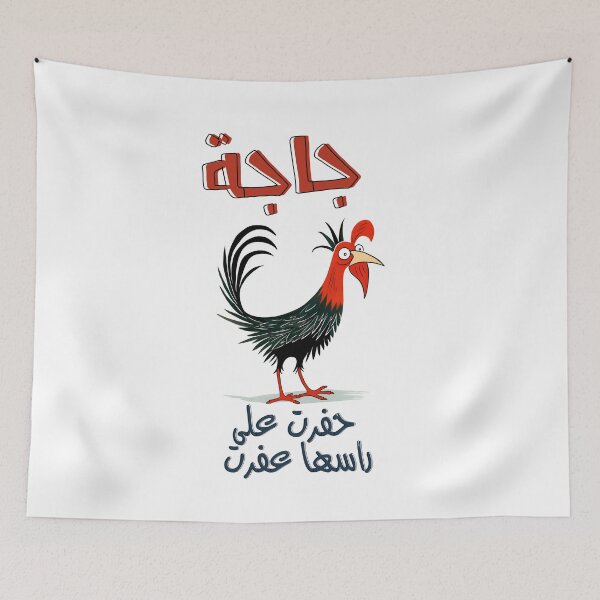 Item preview, جاجة حفرت على راسها عفرت امثال شعبية بالعربي مضحك - Funny Arabic Chicken Sayings Slang Words Proverb Generative AI! designed and sold by FUNqoosh.