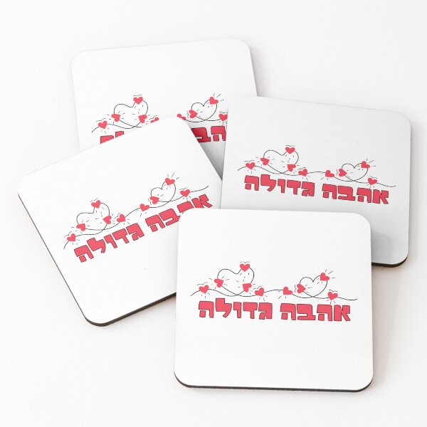 Item preview, Great Love - Profound Affection in Two Words - אהבה גדולה designed and sold by RuyaFab.