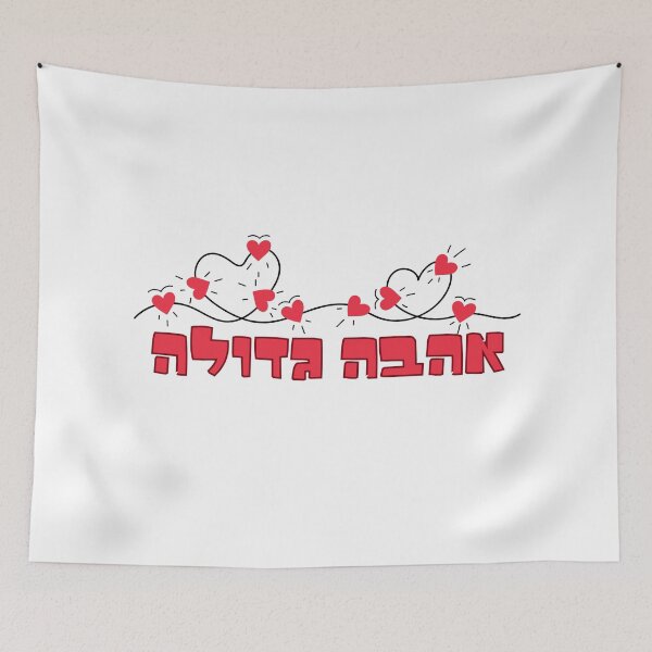 Item preview, Great Love - Profound Affection in Two Words - אהבה גדולה designed and sold by RuyaFab.