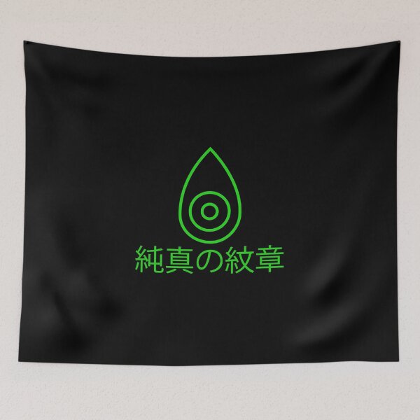Item preview, Japanese Crest Of Sincerity designed and sold by mapreduce.