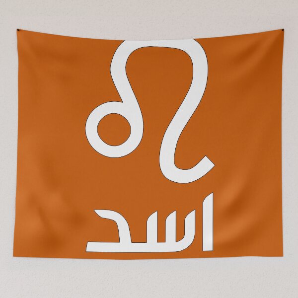 Item preview, Leo Zodiac (Arabic) designed and sold by Omar Dakhane.