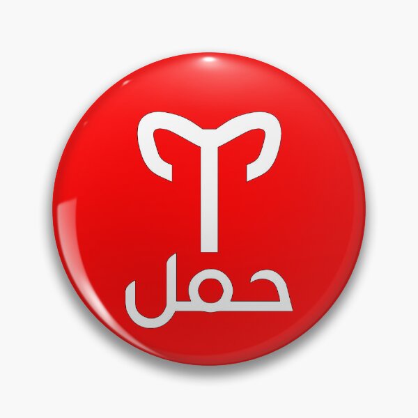Item preview, Aries Zodiac (Arabic) designed and sold by Omar Dakhane.