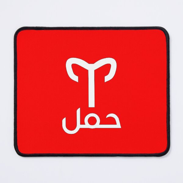 Item preview, Aries Zodiac (Arabic) designed and sold by Omar Dakhane.