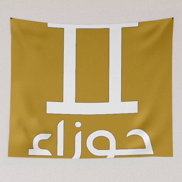 Item preview, Gemini Zodiac (Arabic) designed and sold by Omar Dakhane.