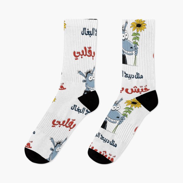 Item preview, Arabic Pop Art Sarcastic Love Chronicles- غزل عربي فلاحي حبش بقلبي مثل دبيج البغال designed and sold by FUNqoosh.