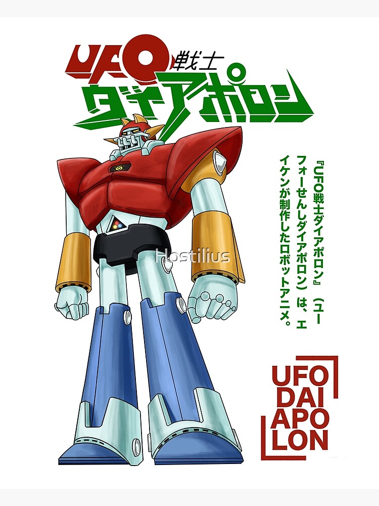 江戸屋の超レア　セル画　背景画付き UFO戦士ダイアポロン　円盤鉄人 江戸屋の超レア セル画 背景画付き UFO戦士ダイアポロン 円盤