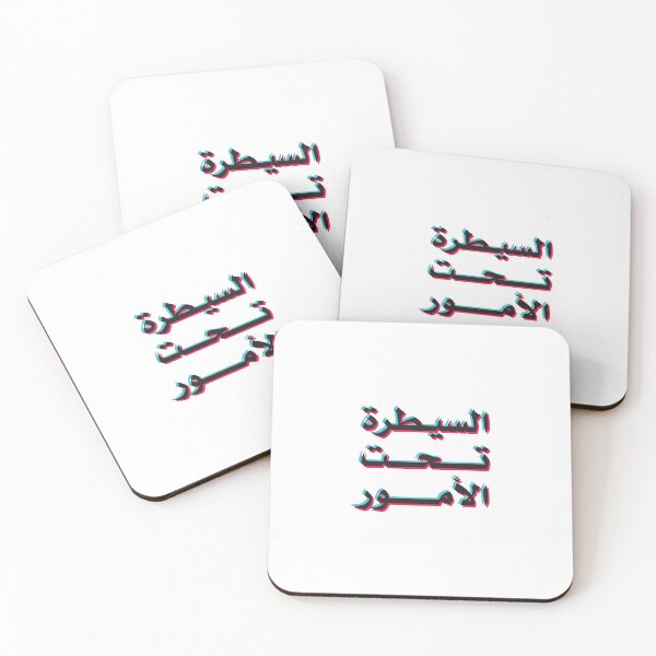 Item preview, Funny Arabic Quotes every thing is ok السيطرة تحت الأمور designed and sold by TulipaGraphics.