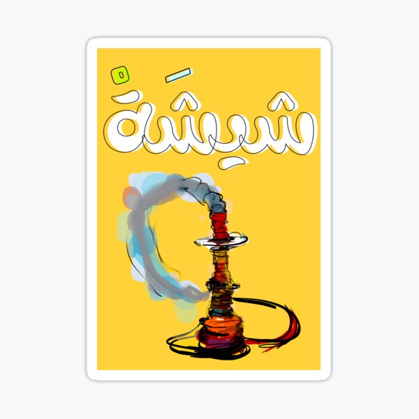 Artikel-Vorschau von Shisha Hookah Chic – Arabische Eleganz, abstrakte, farbenfrohe KI-Generierung – Die perfekte Lösung für Ihr Zuhause, designt und verkauft von FUNqoosh.