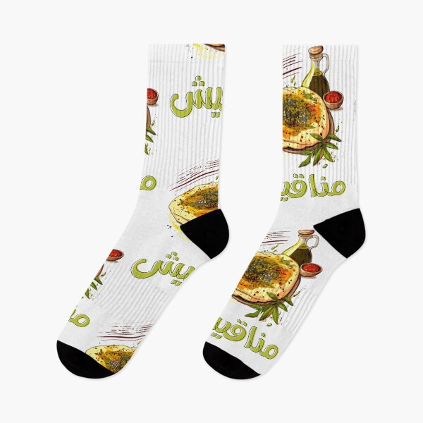 Item preview, مناقيش زعتر زيت زيتون أكل عربي Manakeesh Zaatar Arabic Manouche Vegan Food Thyme Olive Oil   designed and sold by FUNqoosh.