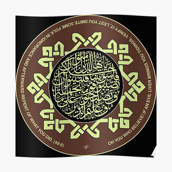 Ya ayyuhallazina amanu in jaa a kum fasiqum bi naba in Calligraphy painting Poster