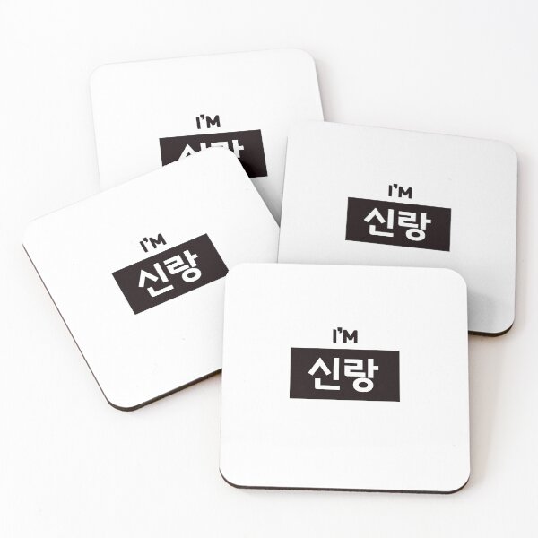 Item preview, Groom 신랑 shin-rangㅣKorean Language (Hangul) designed and sold by 82AIM.