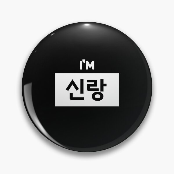 Item preview, Groom 신랑 shin-rangㅣKorean Language (Hangul) designed and sold by 82AIM.