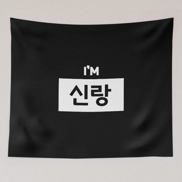 Item preview, Groom 신랑 shin-rangㅣKorean Language (Hangul) designed and sold by 82AIM.
