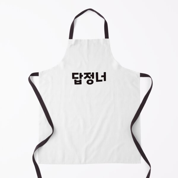 Item preview, Someone who always acts the same way 답정너 dap-jeong-neoㅣKorean Language (Hangul) designed and sold by 82AIM.