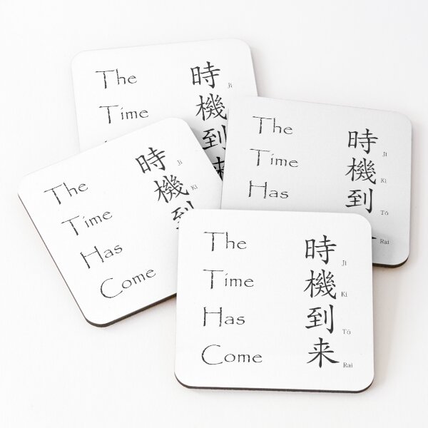 Item preview, The Time Has Come - Japanese Kanji Saying designed and sold by Matthew Kinnersly.