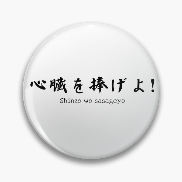 Item preview, Japanese Anime Quote Shinzo wo sasageyo! designed and sold by INSPIREforJ.