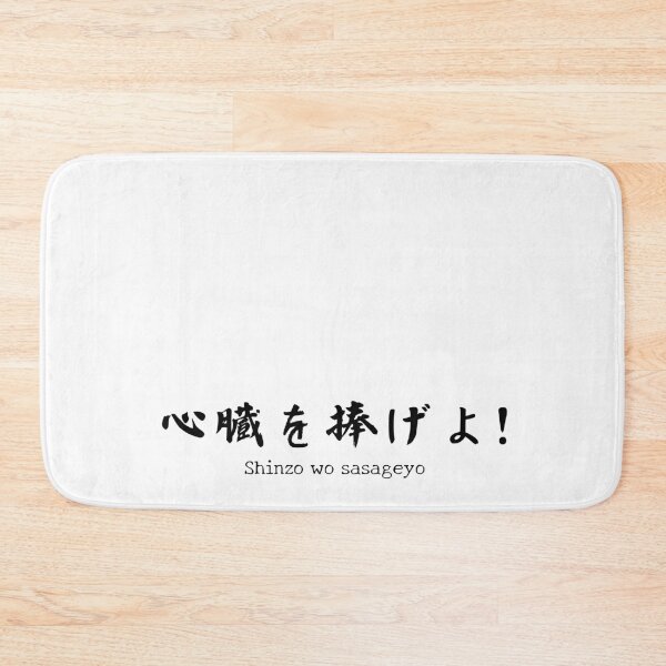 Item preview, Japanese Anime Quote Shinzo wo sasageyo! designed and sold by INSPIREforJ.