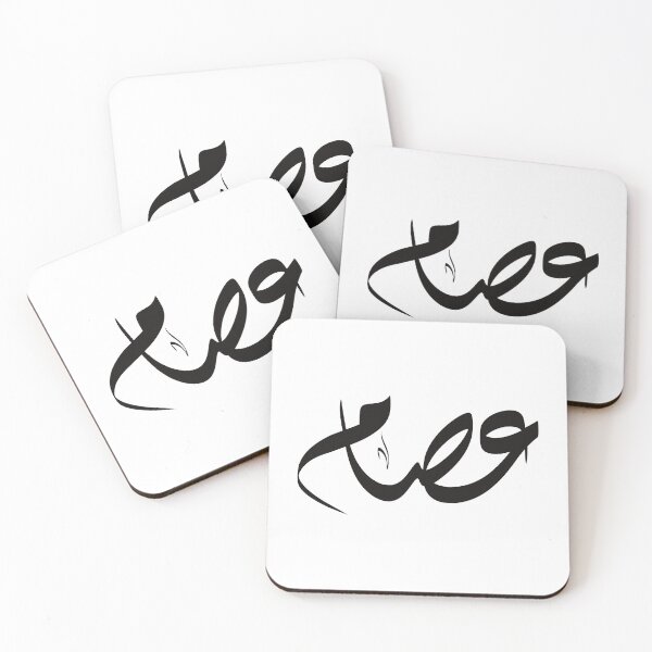 Item preview, Essam Arabic name عصام designed and sold by ArabicFeather.