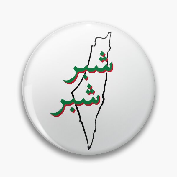 Item preview, Palestine - Palestinian map - شبر شبر designed and sold by SaraDarwish.