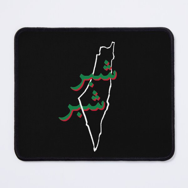 Item preview, Palestine - Palestinian map - شبر شبر designed and sold by SaraDarwish.