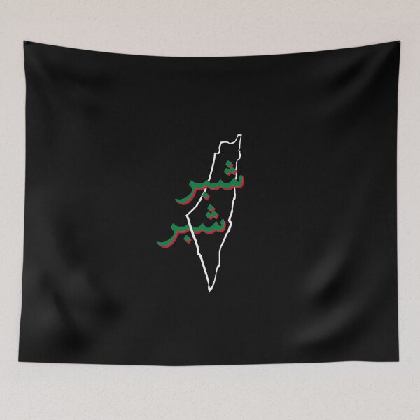 Item preview, Palestine - Palestinian map - شبر شبر designed and sold by SaraDarwish.
