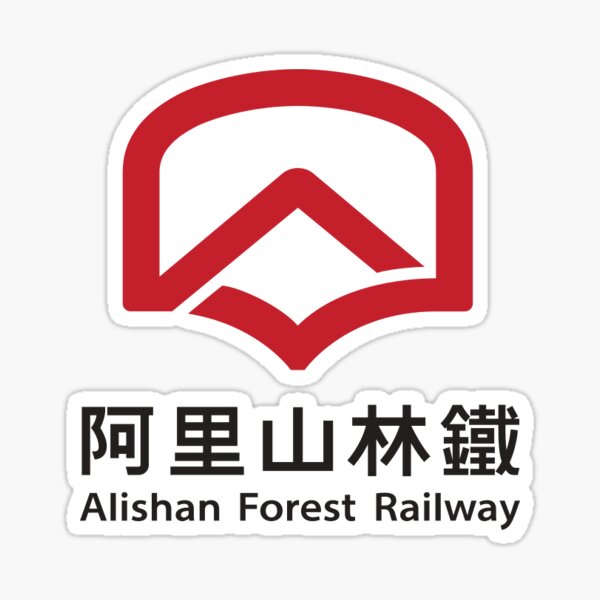 Item preview, Alishan Forest Railway Taiwan designed and sold by surecanmakeit.