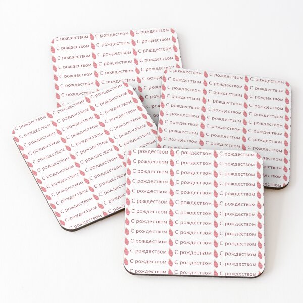 Item preview, С рождеством | Merry Christmas (Russian-Cyrillic) designed and sold by Aubergine Designs.